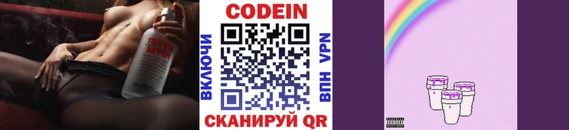Кодеиновый сироп Lean Purple Drank  цены   Устюжна 
